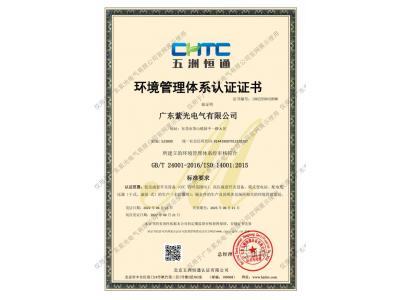 iso14001環(huán)境管理體系證書